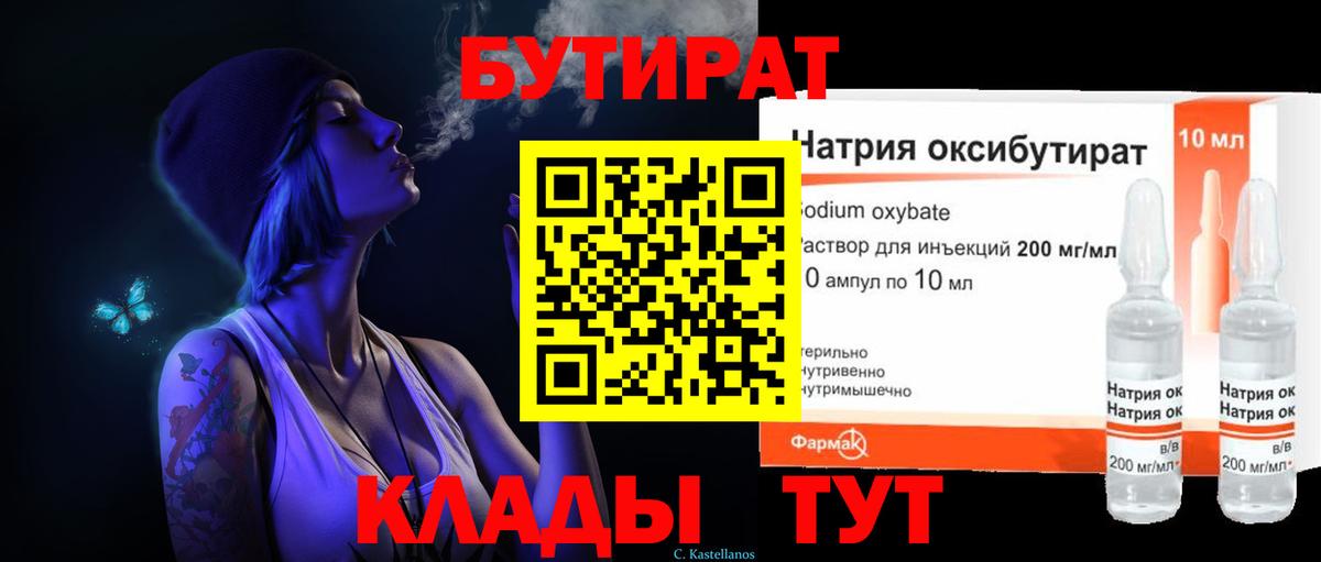 БУТИРАТ оксибутират  Вход с VPN  Сокол 