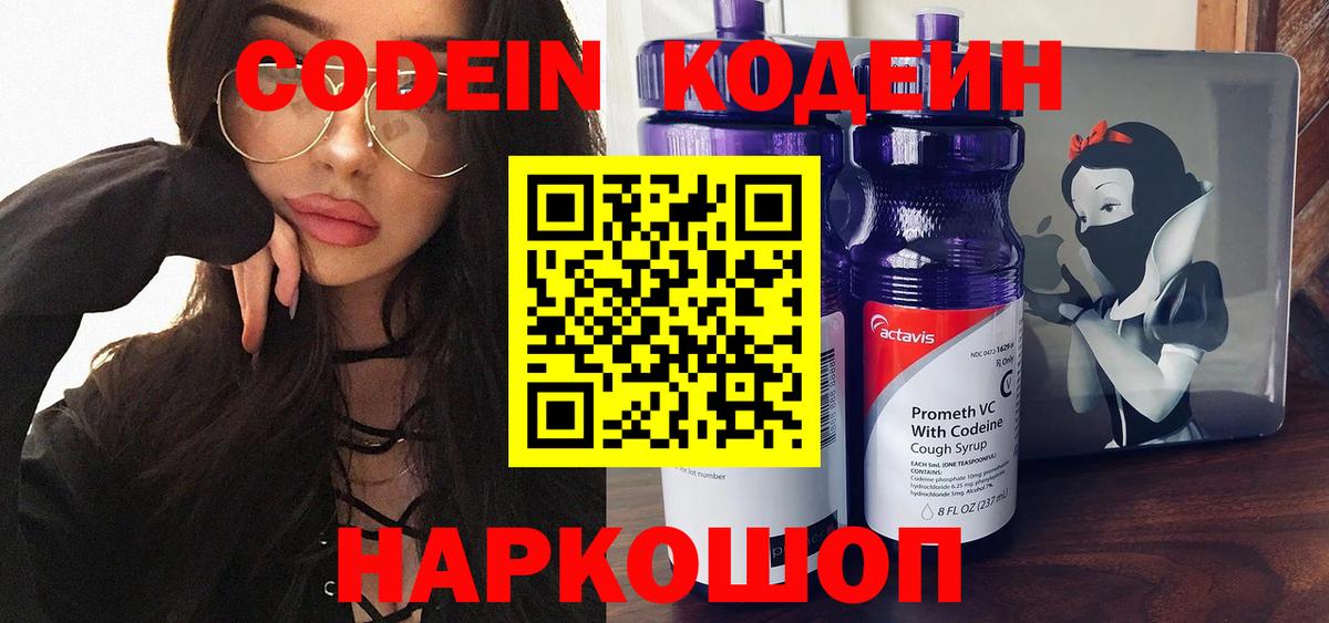 Кодеиновый сироп Lean напиток Lean (лин)  Вход с VPN  Сокол 