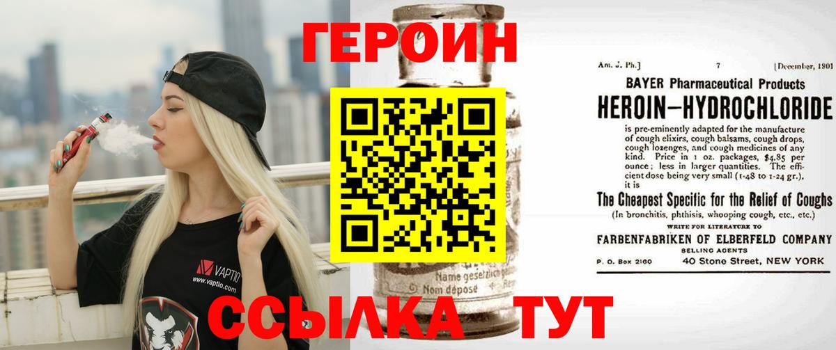 ГЕРОИН герыч  Вход с VPN  Сокол 