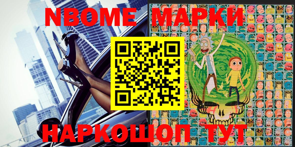 Марки N-bome 1,5мг Сокол